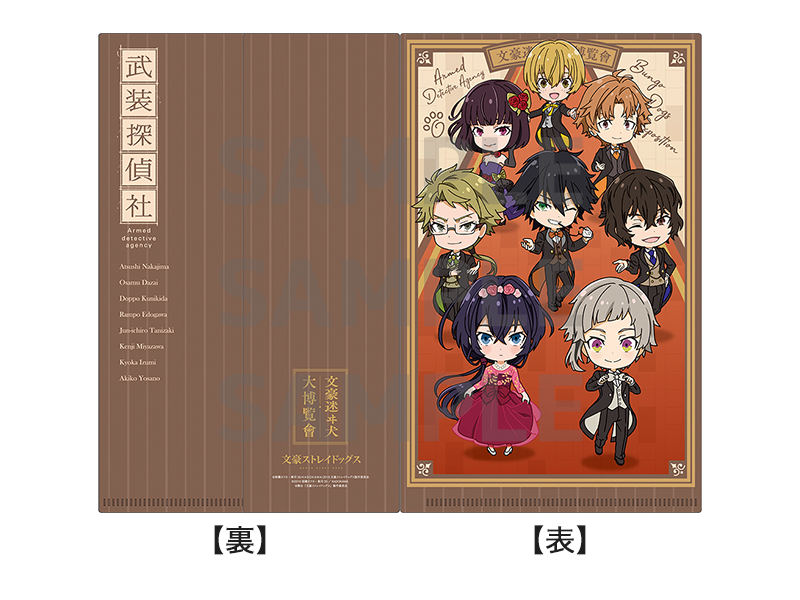 マスクケース【武装探偵社】