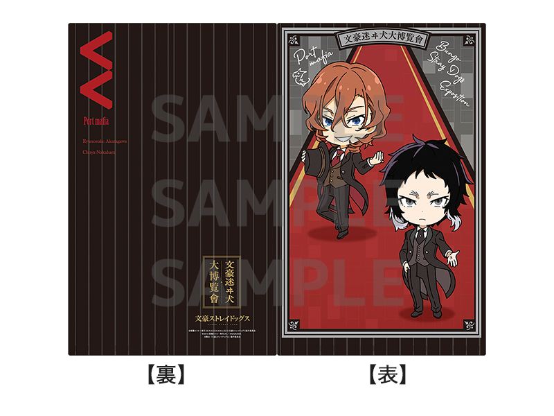 マスクケース【ポートマフィア】